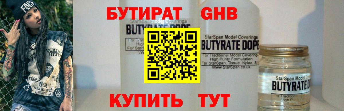 БУТИРАТ 1.4BDO  Вход с VPN  Грозный 
