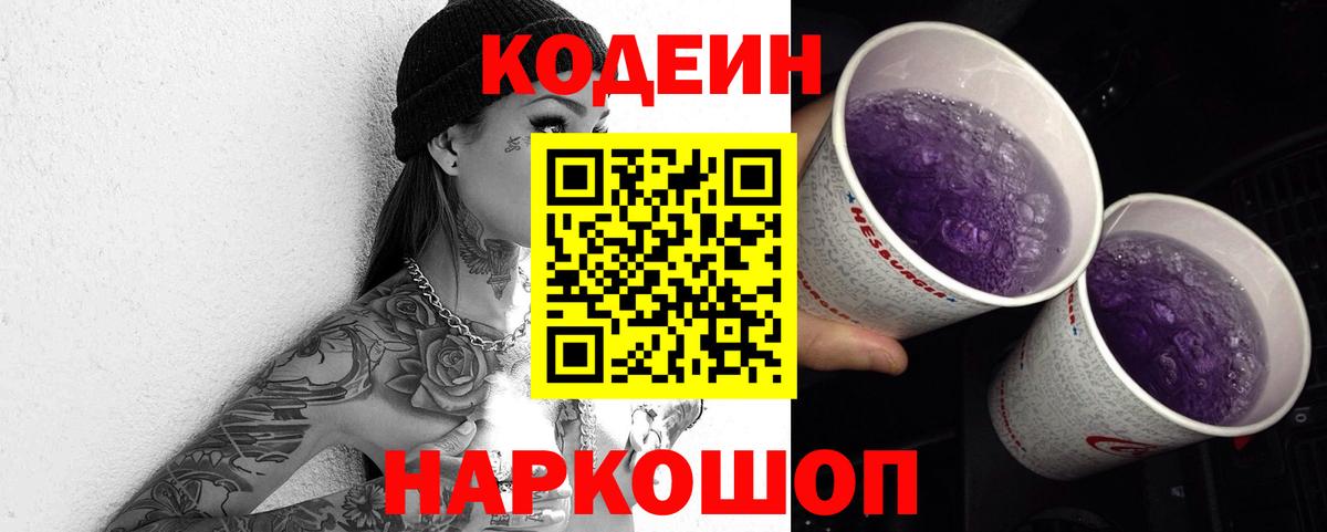 Грозный  Кодеиновый сироп Lean Purple Drank  Кодеин напиток Lean (лин)  Вход с VPN 