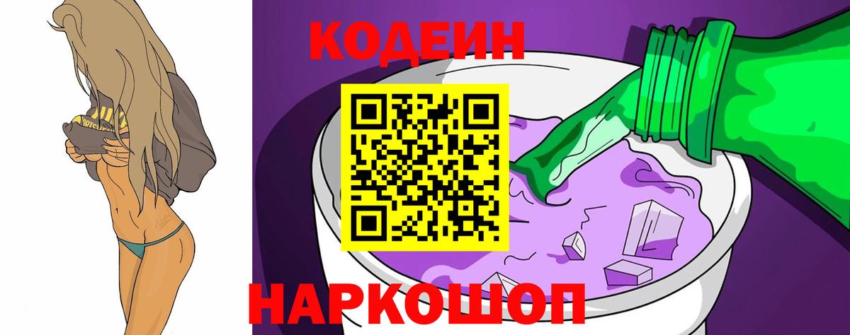 Кодеиновый сироп Lean Purple Drank Грозный