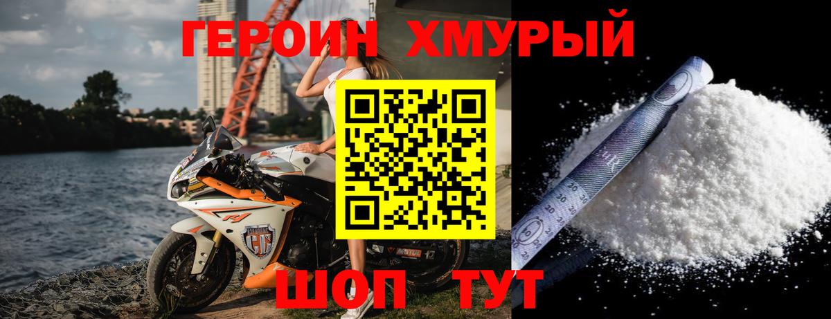 Героин белый  Вход с VPN  Героин  Грозный 